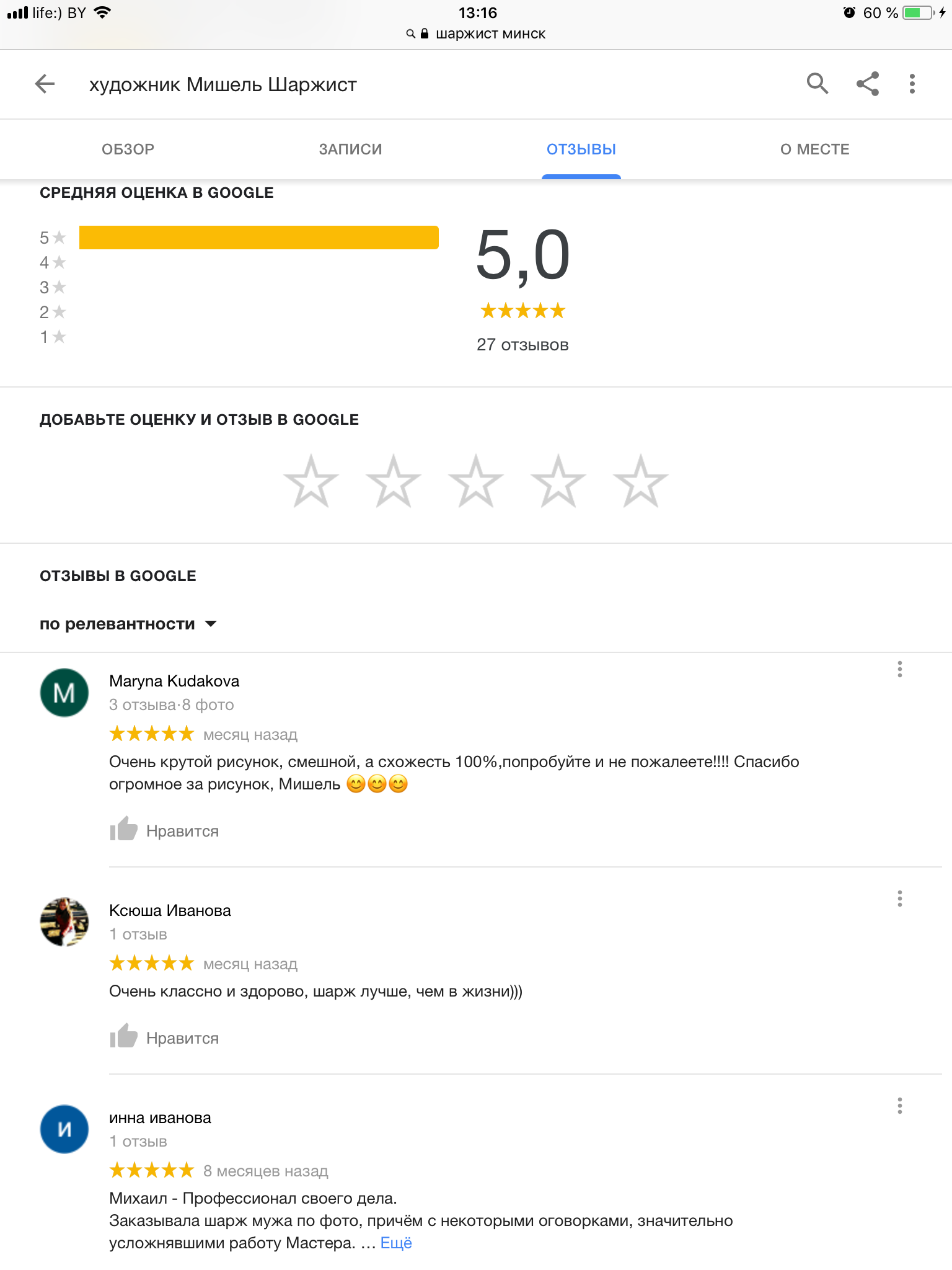 Отзывы о шаржисте 