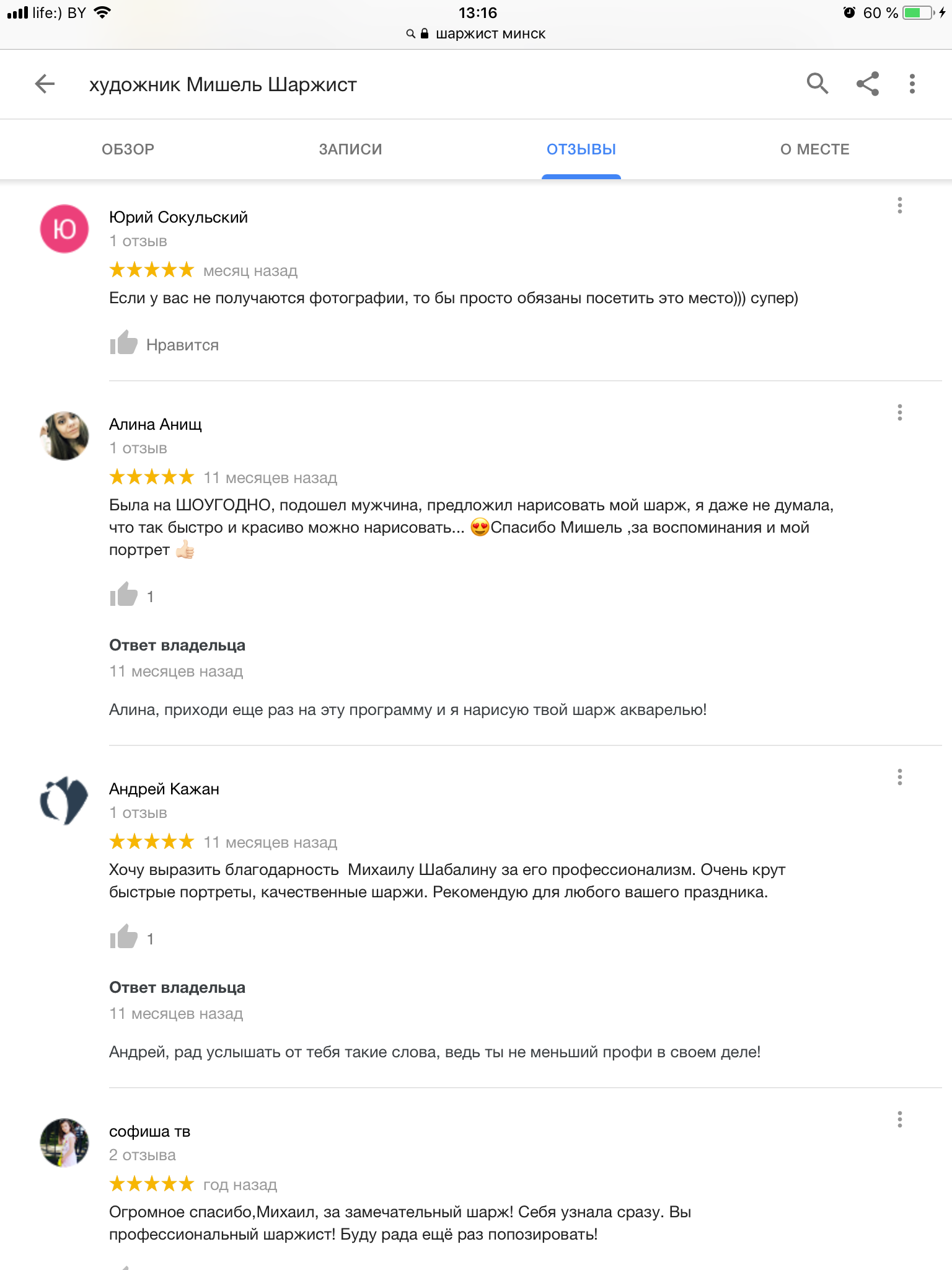 Отзывы о мастере 