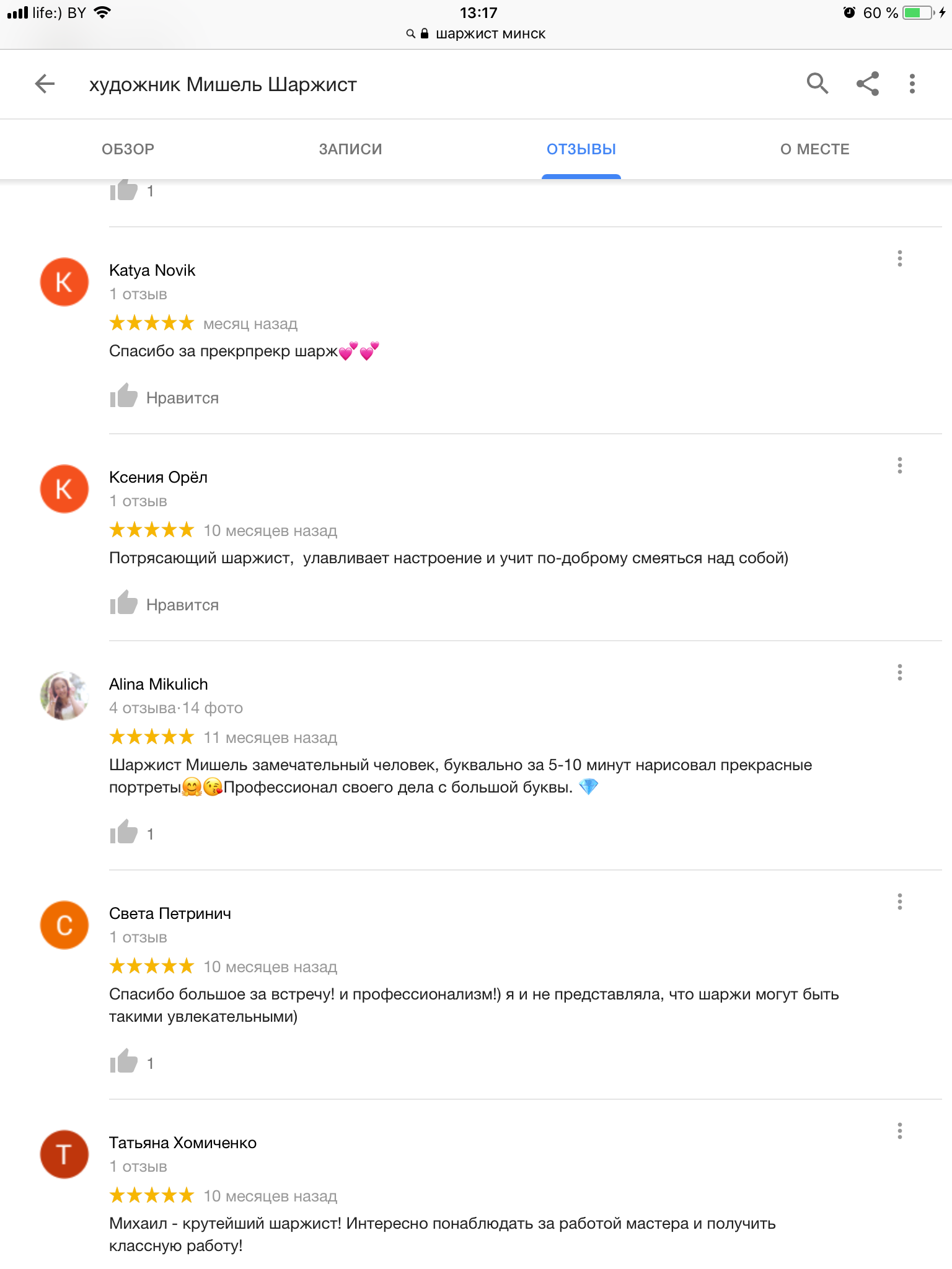 Отзыв о Михаиле Шабалине 