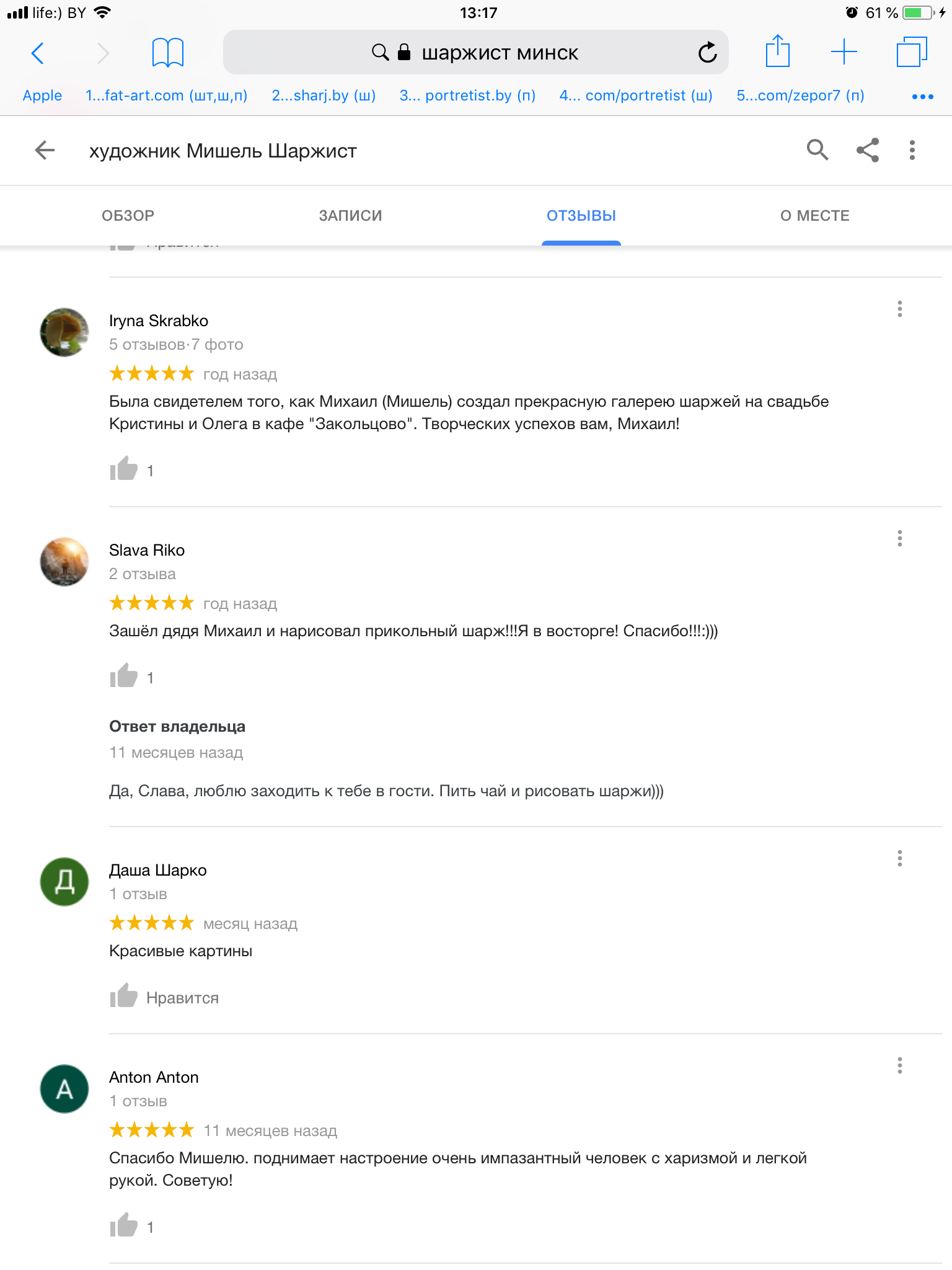 Отзыв о маэстро 